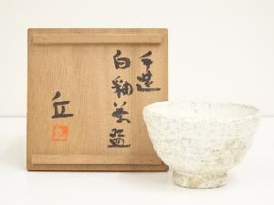 作家物　手造白釉茶碗（共箱）